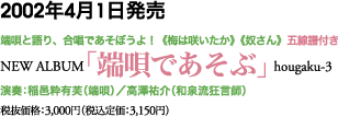 新たなる旅立ち、新内の世界