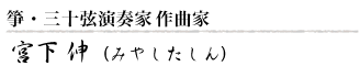 新内千歳派家元富士松鶴千代